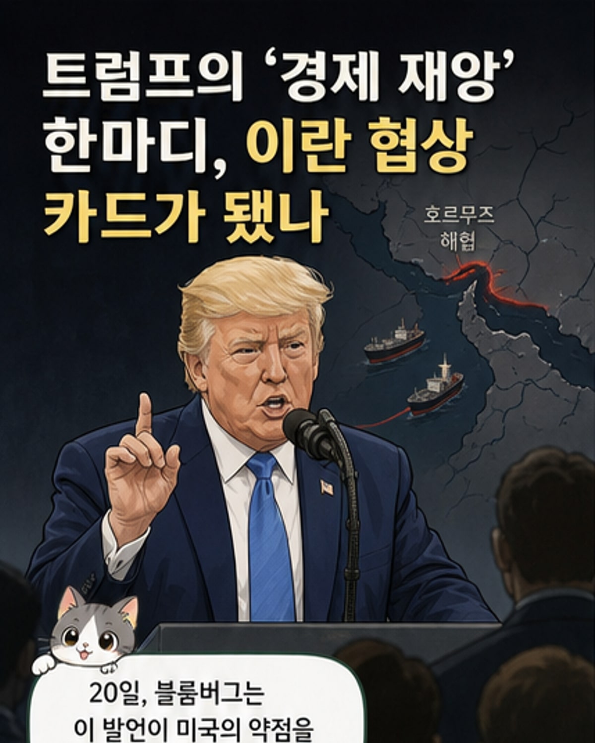 트럼프 미국 대통령과 페제시키안 이란 대통령이 서명한 종전 MOU 문서를 들고 있는 사진. 배경에는 미국과 이란 국기가 보입니다.