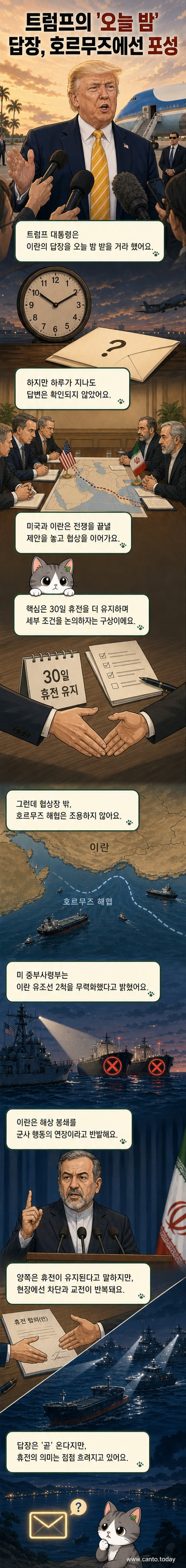 호르무즈 해협 근처에서 미군과 이란군의 긴장이 고조된 가운데, 유조선이 경비함과 대치하는 상황을 상상한 일러스트.