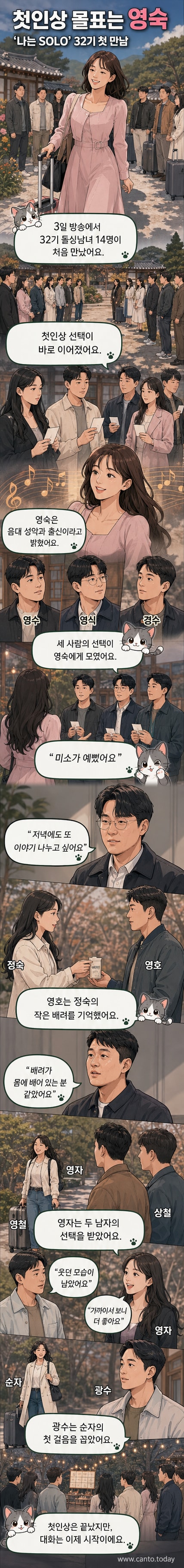 나는 SOLO 32기 출연자 영숙이 핑크 원피스를 입고 미소 지으며 등장한 모습