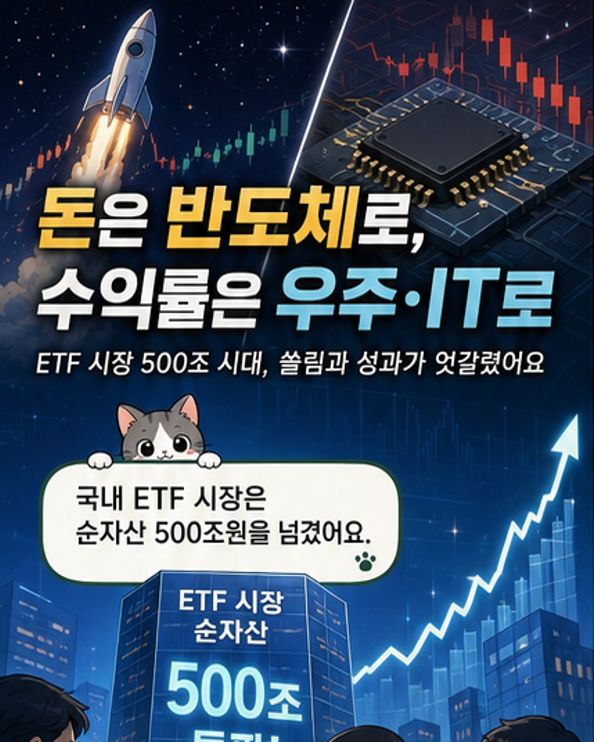 반도체 ETF보다 수익률 높은 미국 우주항공·IT
