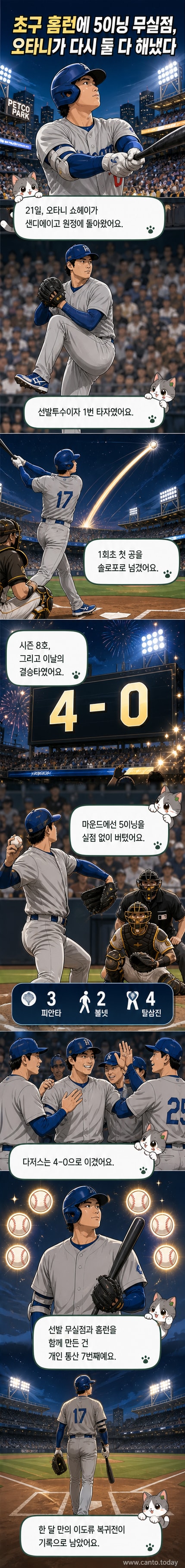 오타니 쇼헤이가 펫코 파크에서 홈런을 친 후 타구를 바라보는 모습
