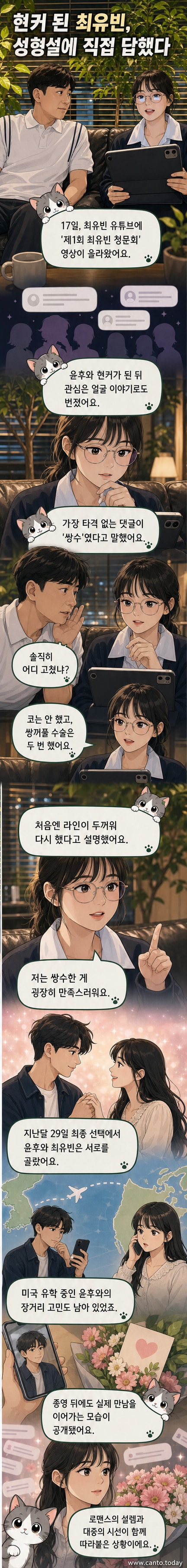 최유빈과 윤후가 '내 새끼의 연애2'에서 커플로 선택된 후 웃는 모습