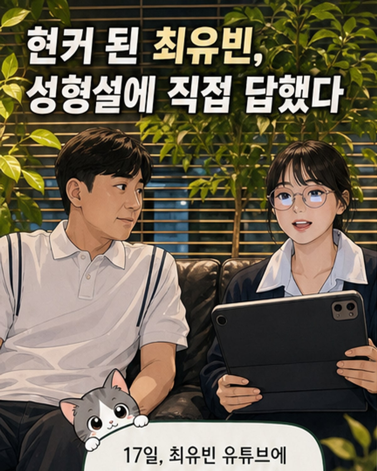 윤후♥최유빈, '내 연애2'에서 만남