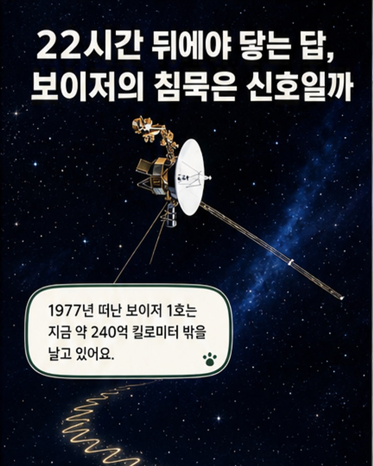 침묵도 정보다