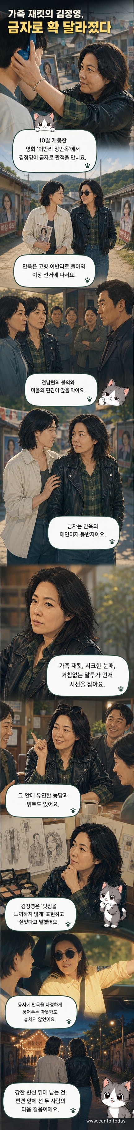 배우 김정영이 영화 '이반리 장만옥'에서 금자 역을 연기하며 가죽 재킷과 시크한 아이라인으로 강렬한 존재감을 드러낸 모습.