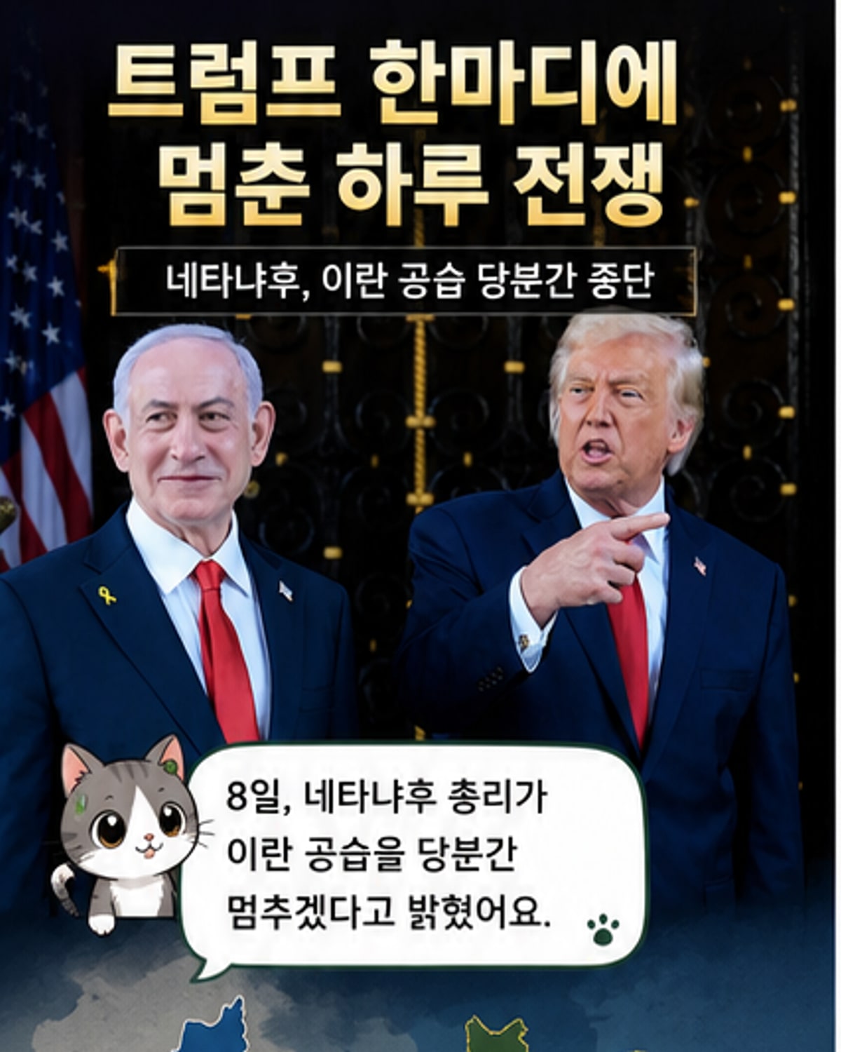 이란 공습, 하루 만에 중단