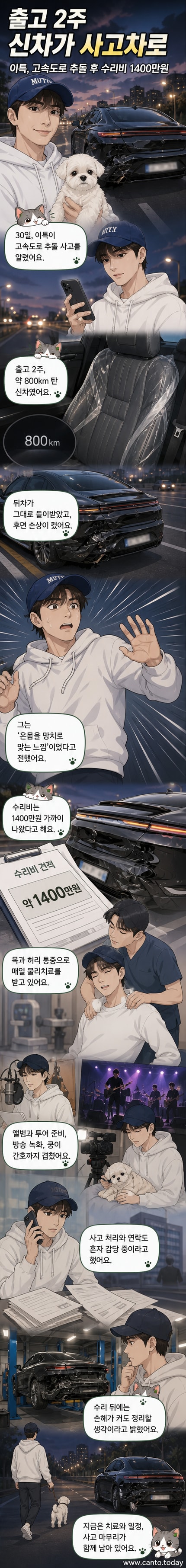 이특의 포르쉐가 고속도로에서 추돌당한 후, 뒷부분이 크게 손상된 모습