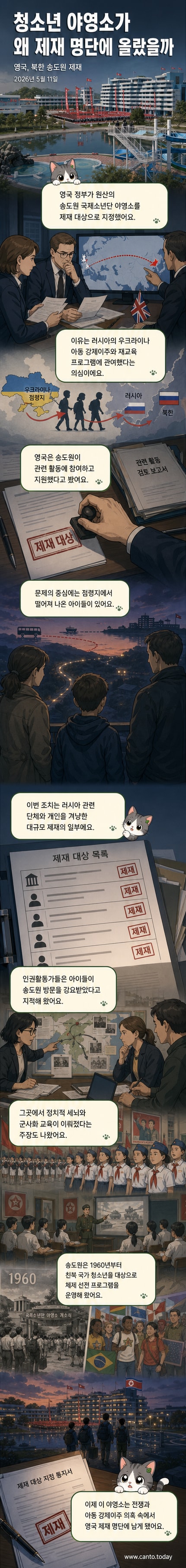 북한 원산에 위치한 송도원 국제청소년 캠프 전경. 붉은 깃발이 휘날리고 있으며, 단체로 훈련하는 청소년들의 모습이 보입니다.