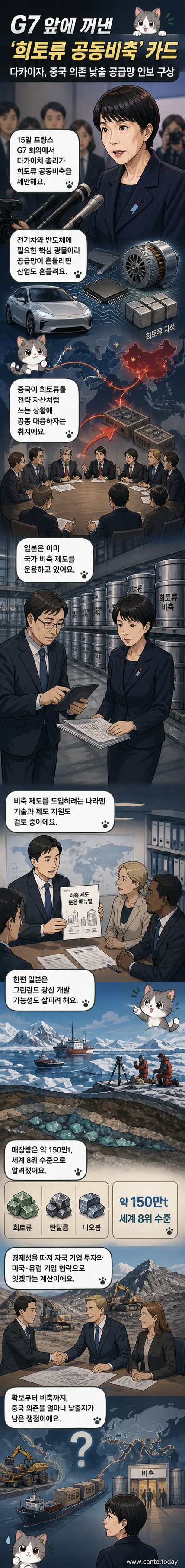 다카이치 사나에 일본 총리가 G7 정상회의에 참석한 모습. 배경에는 일본 국기와 회의 로고가 보인다.