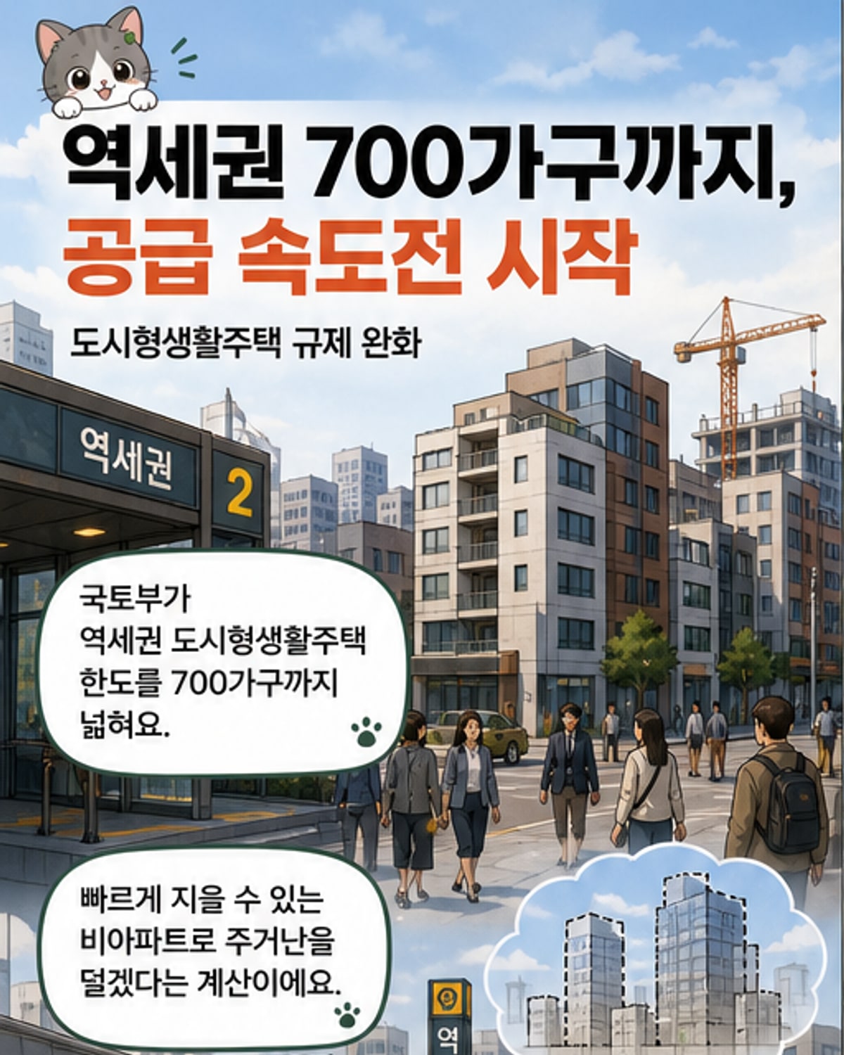 역세권에 700가구 생활주택 허용