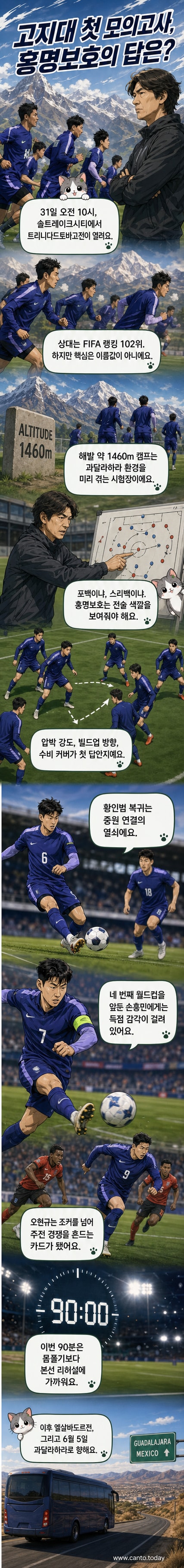 해발 1460m 솔트레이크시티에서 열린 한국 대표팀의 평가전 훈련 장면. 홍명보 감독이 선수들에게 전술 지시를 하고 있다.