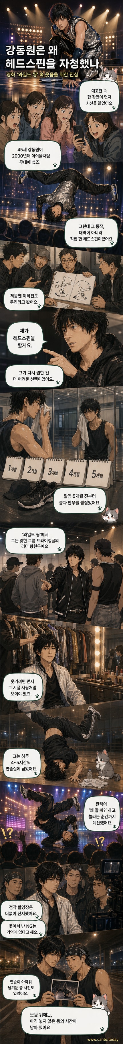 강동원이 무대 조명 아래에서 헤드스핀 동작을 하고 있는 영화 '와일드 씽'의 예고편 장면