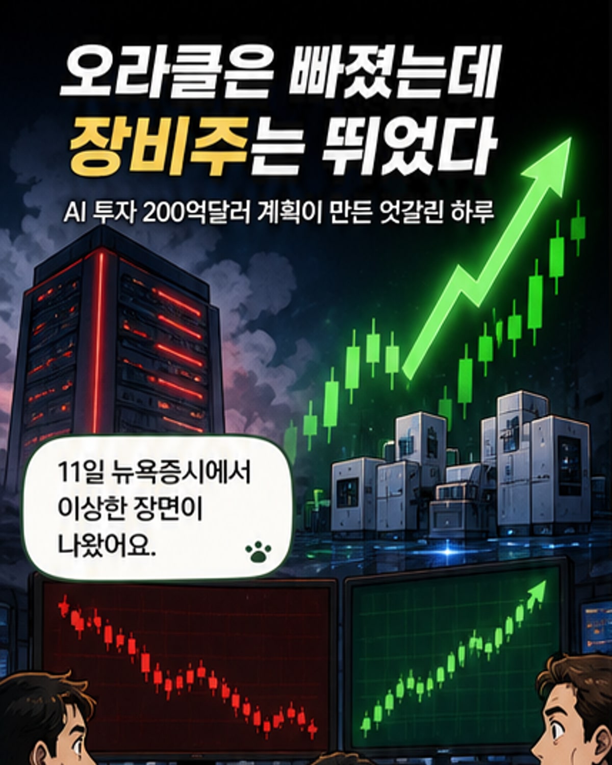 오라클의 초대형 설비투자, 반도체 장비株 낙수효과 기대
