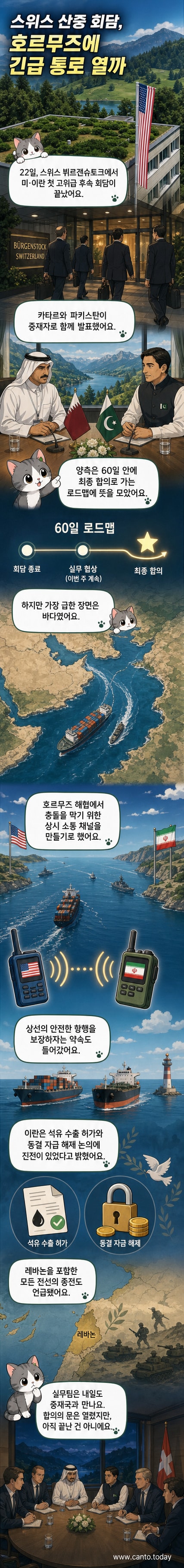스위스 루체른 호수 근처의 호텔 외부에 미국 국기가 펼쳐져 있고, 그 앞에서 외교 회담을 알리는 배너가 걸려 있는 장면