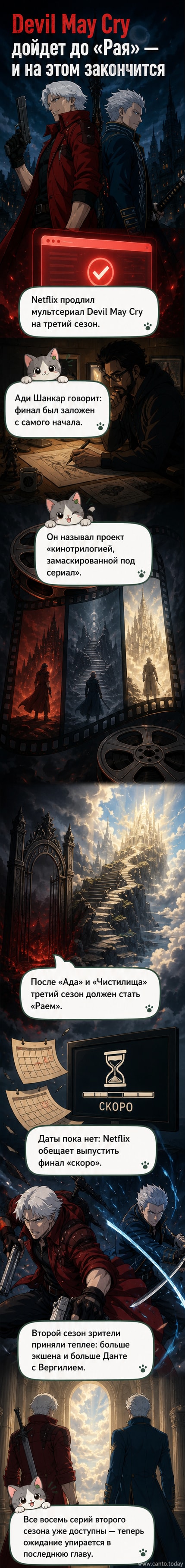 Обложка анимационного сериала Devil May Cry на Netflix: главные герои Данте и Вергилий стоят спиной друг к другу, окружённые огнём и демоническими силами.