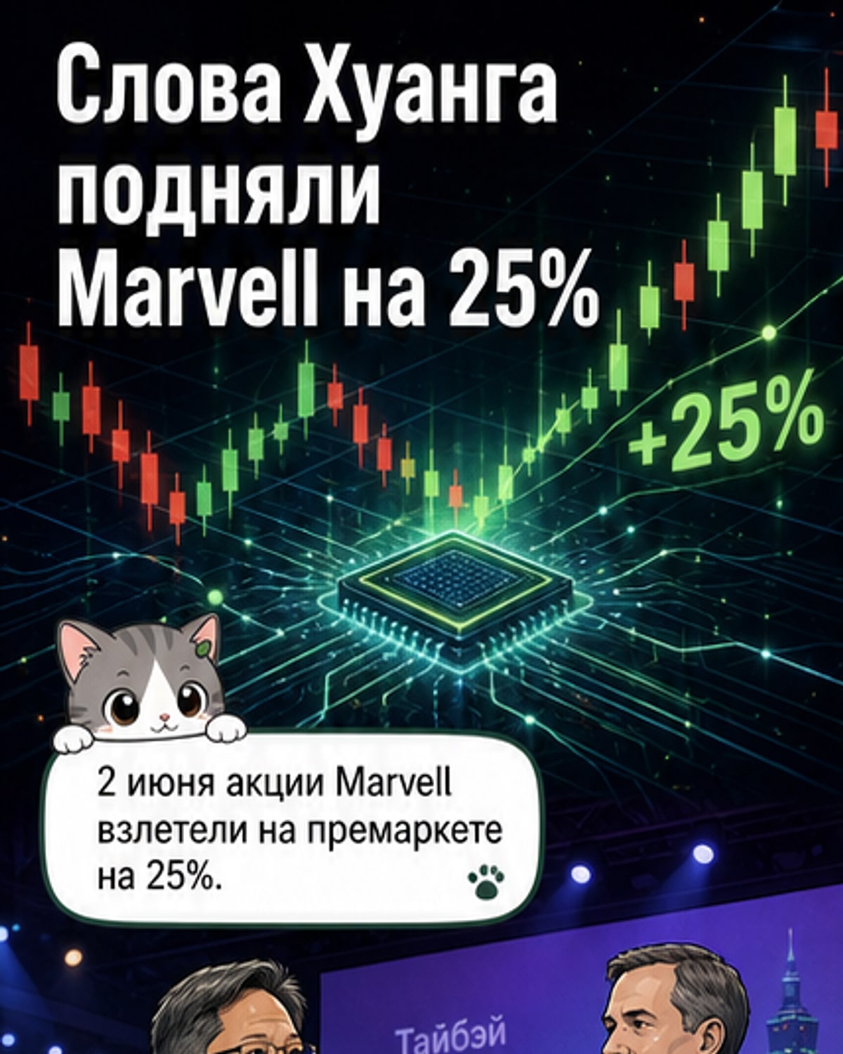 Marvell — следующий триллионер?