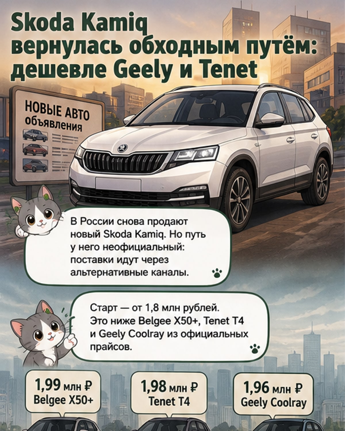 В России появился дешевый Skoda Kamiq