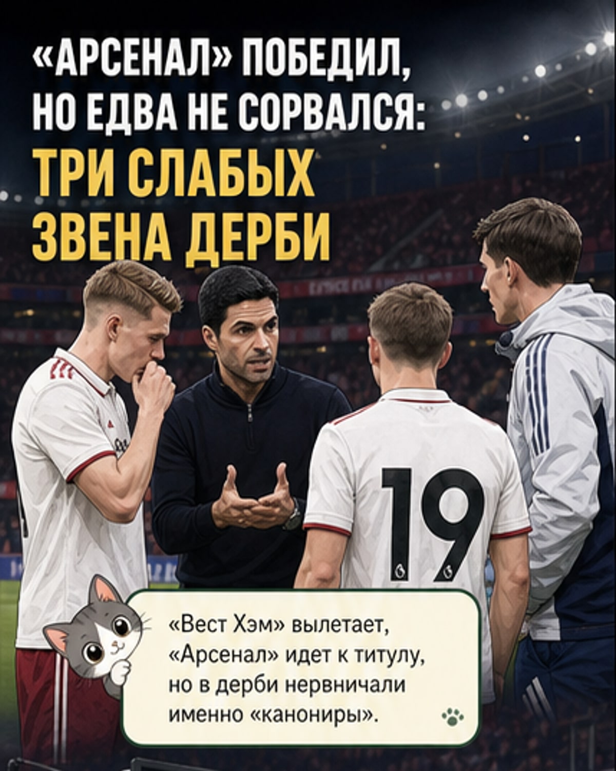 Арсенал выстоял, но не без тревог