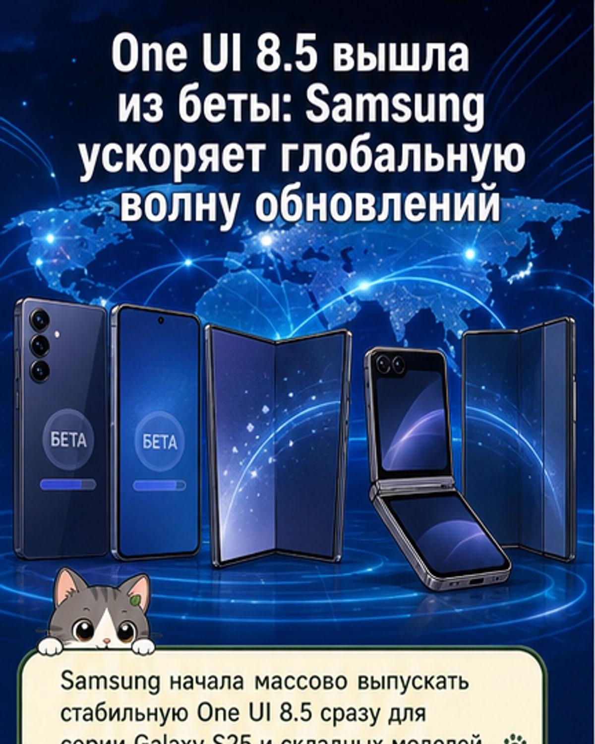 One UI 8.5 вышла глобально