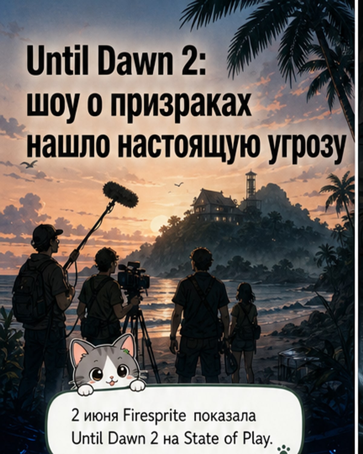 Анонсирована Until Dawn 2