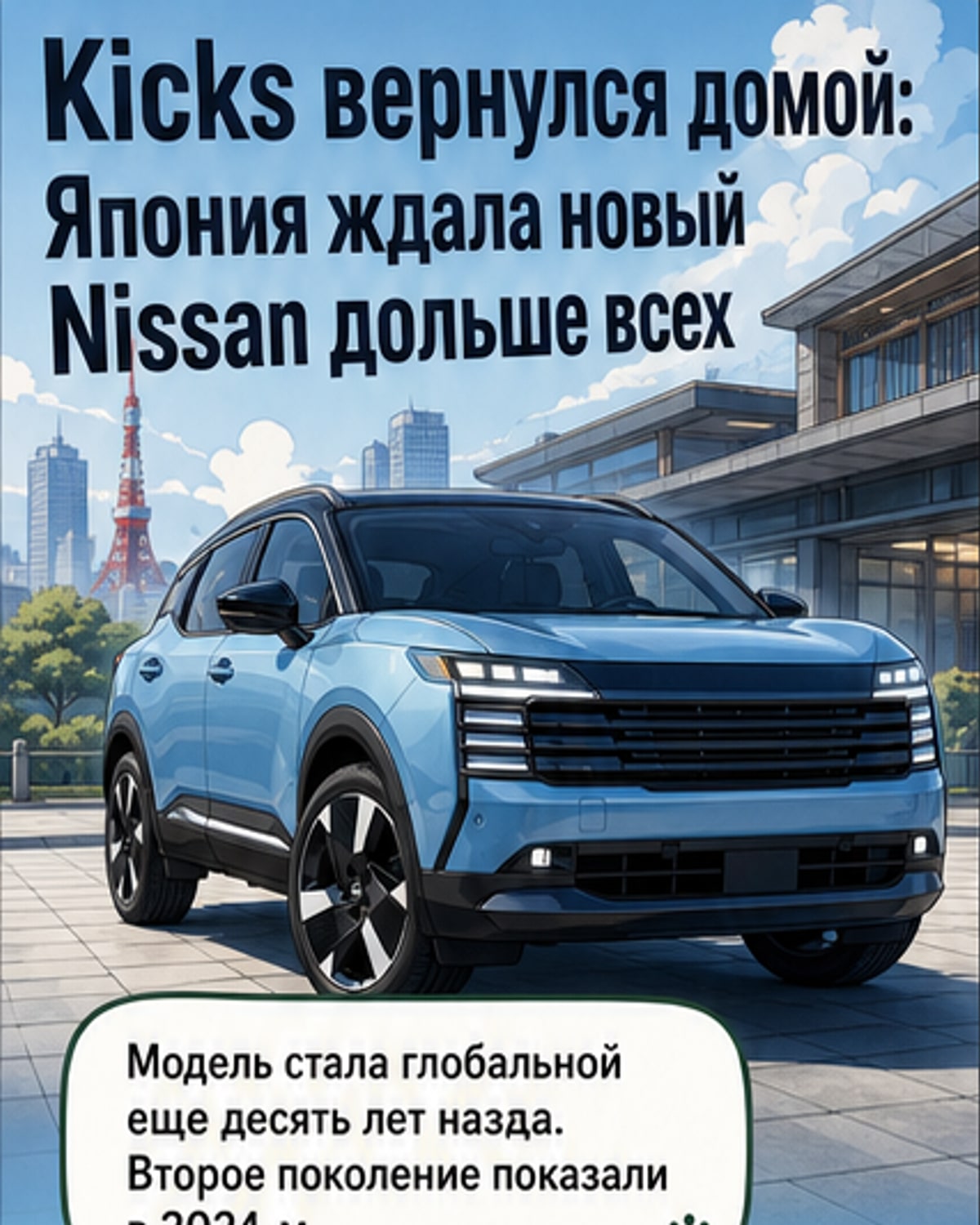 Nissan Kicks добрался до Японии