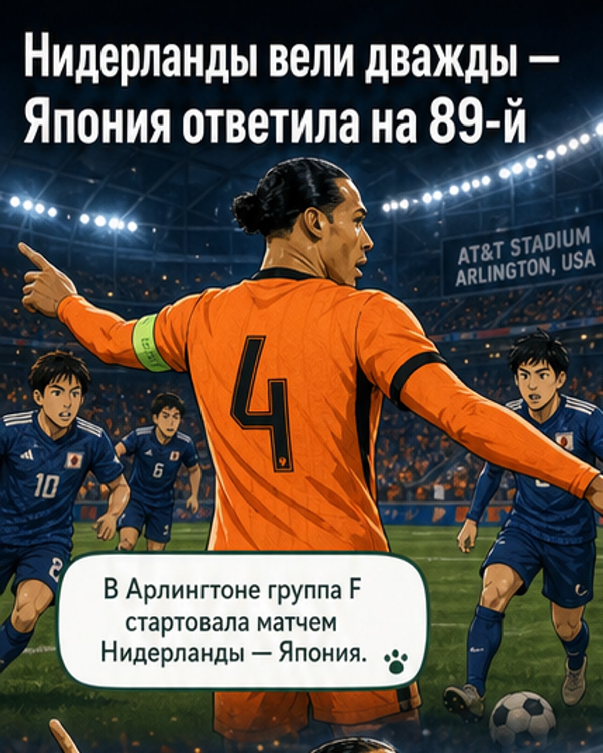 Нидерланды упустили победу над Японией