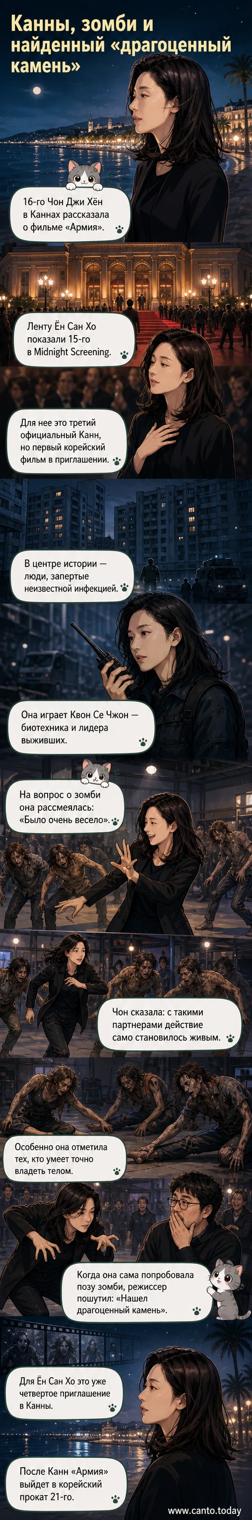 Чон Джи Хён на фоне кадров из фильма «Армия» с зомби-актёрами, стоящими в тени здания на Каннском фестивале