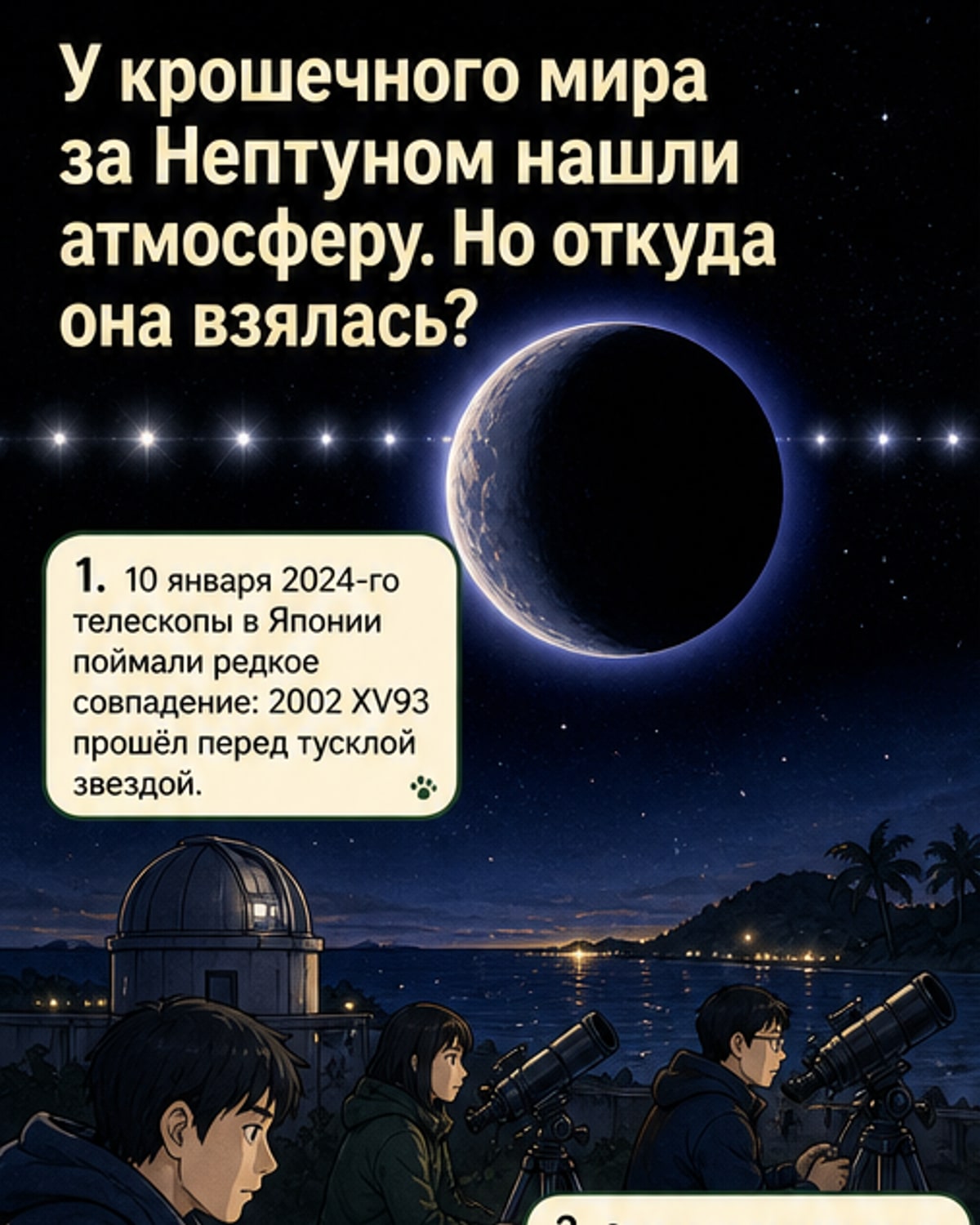 Атмосфера у крошечного тела за Нептуном
