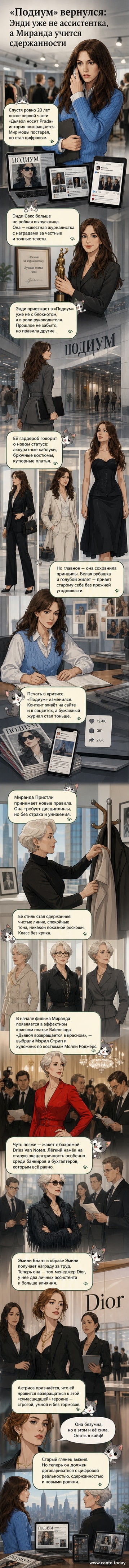 Кадр из сиквела «Дьявола носит Prada»: Энди в строгом костюме и Миранда в красном платье стоят в редакции, окружённые стилистами и ноутбуками.