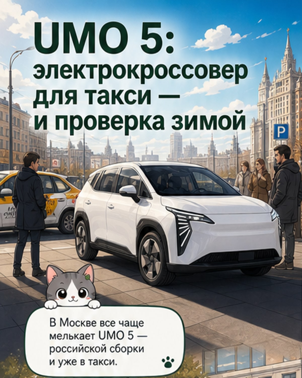Российский электрокроссовер UMO 5: старт от 2,5 млн