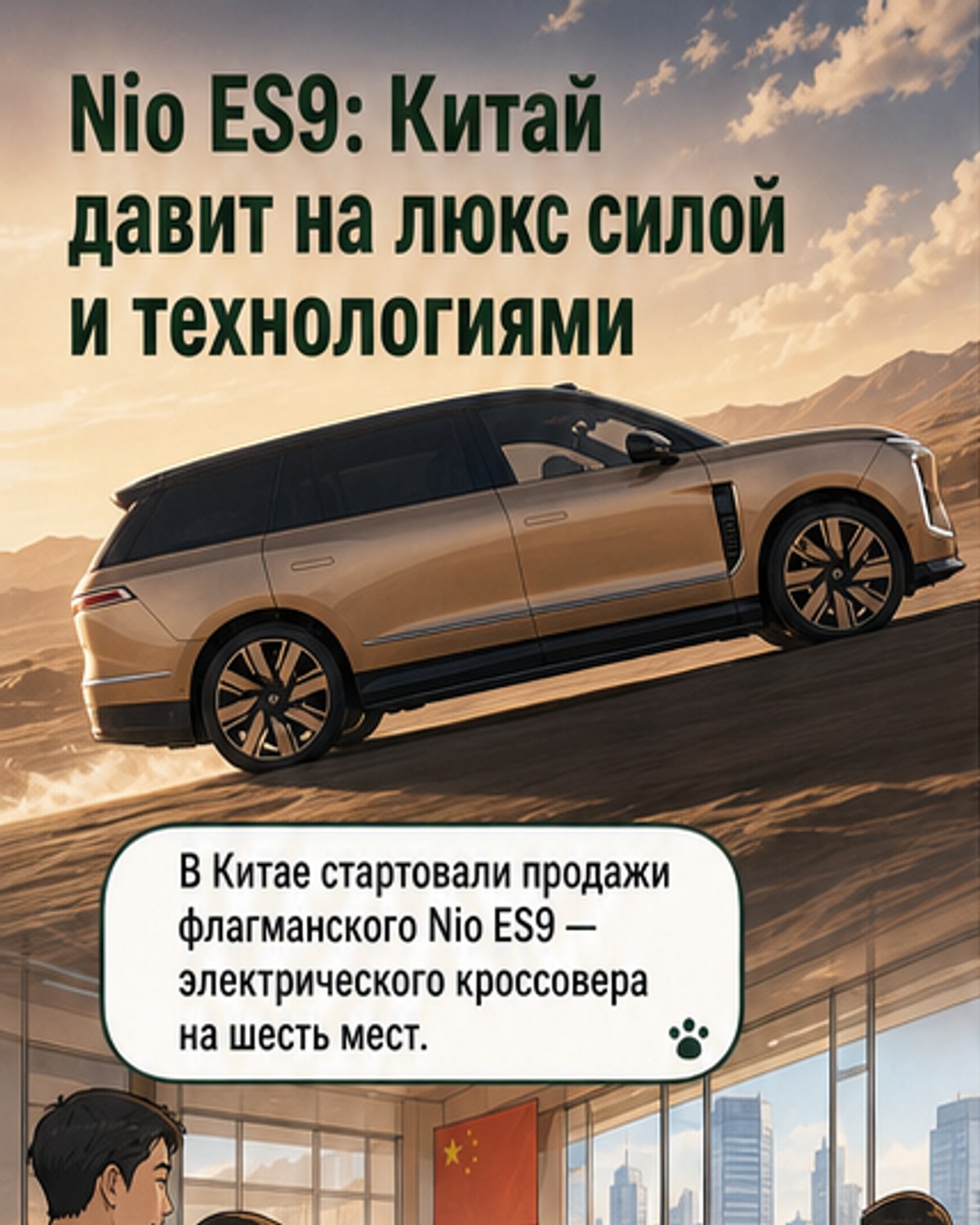 Nio ES9 вышел в Китае