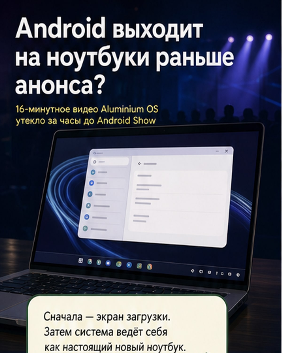 Утечка показала новую ОС Google для ПК