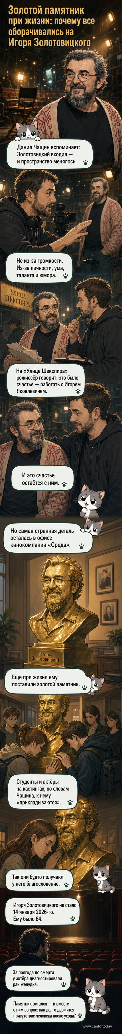 Золотая скульптура актёра Игоря Золотовицкого в офисе кинокомпании «Среда», рядом — кадр из сериала «Улица Шекспира».