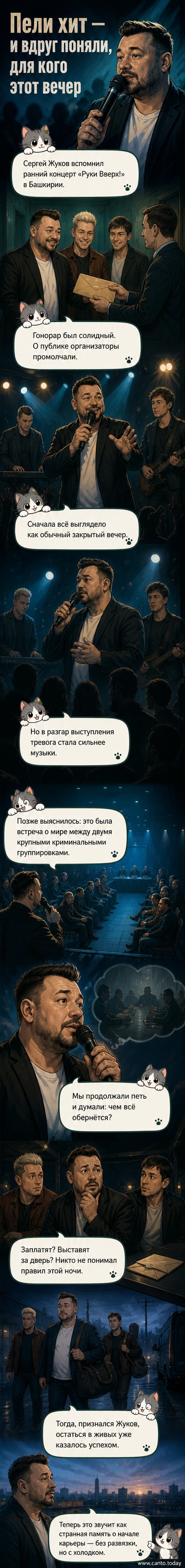 Музыкант Сергей Жуков на сцене, в полутемном зале с группой людей в строгих костюмах, атмосфера напряжённая.