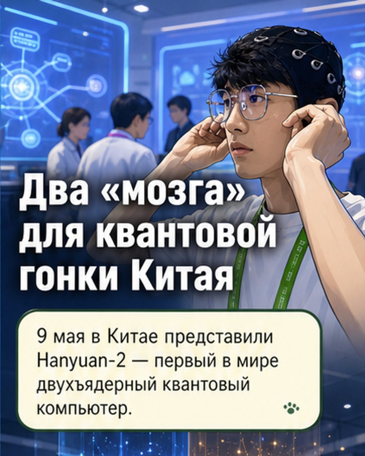 Китай представил первый двухъядерный квантовый компьютер