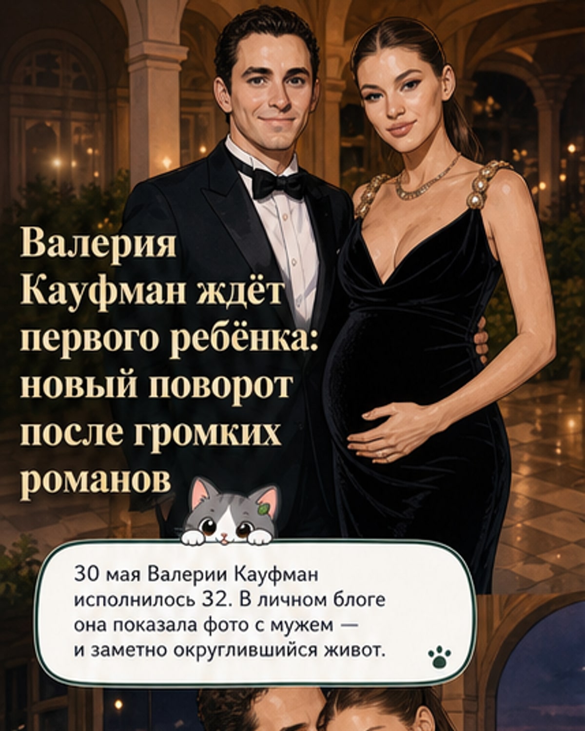 Топ-модель Кауфман ждёт ребёнка