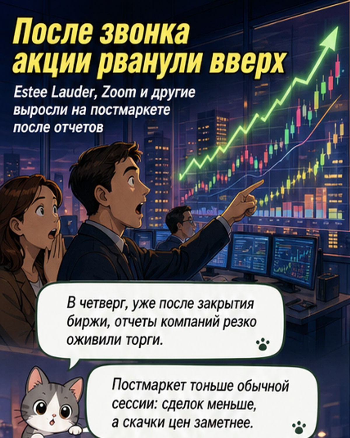 Акции Estee Lauder и Zoom взлетели