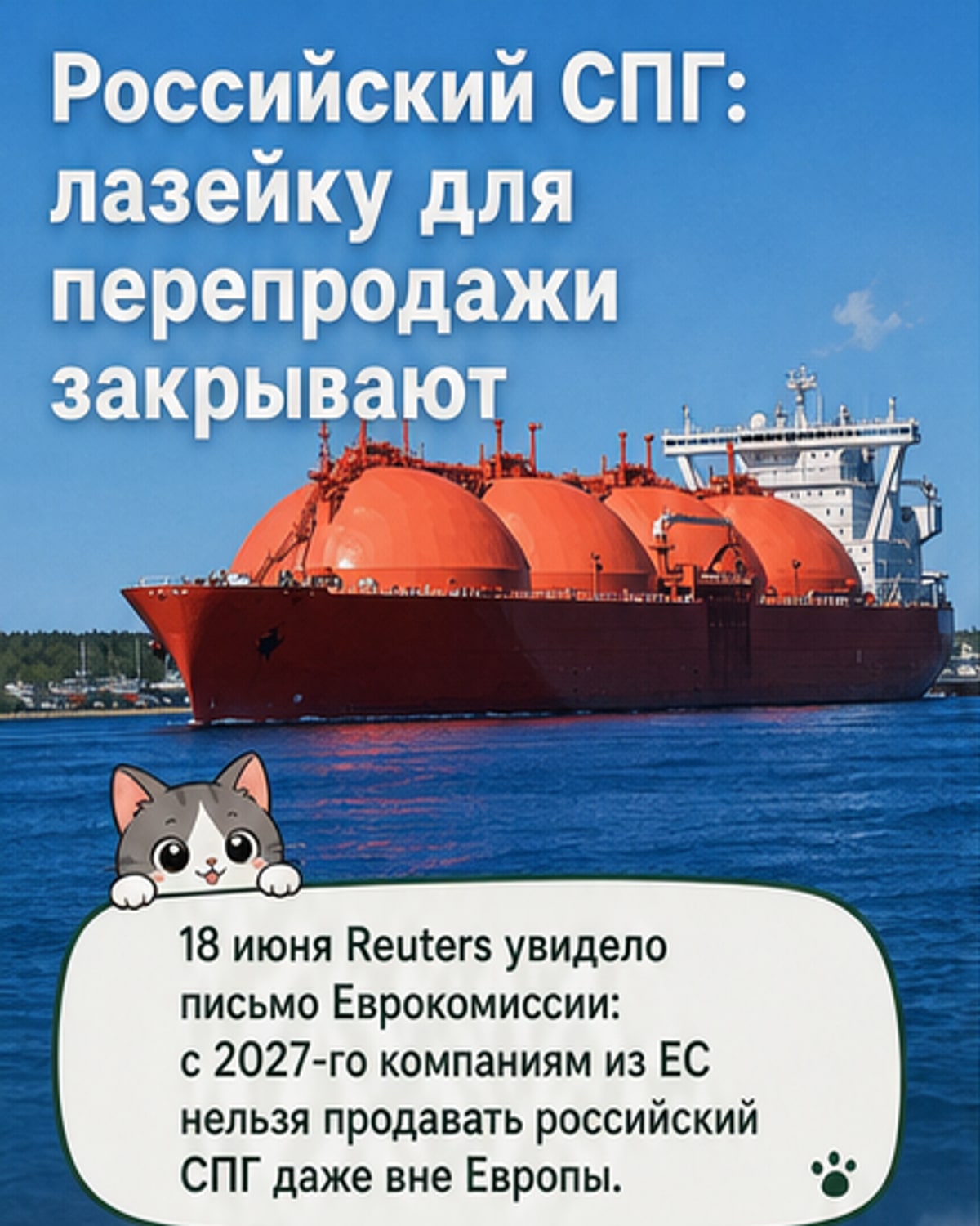 Иллюстрация: газовоз с надписью «СПГ» проходит мимо европейского порта, на фоне флага ЕС и запрещающего знака