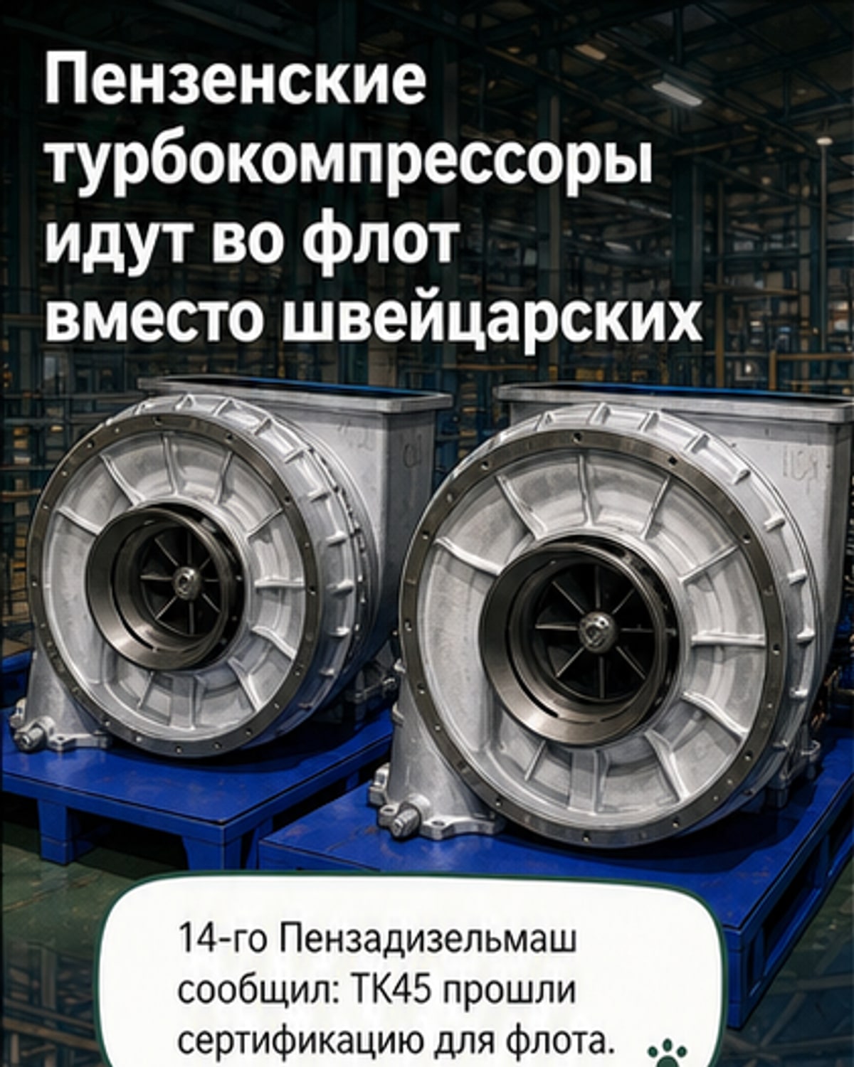 Россия сертифицировала свои турбокомпрессоры для флота
