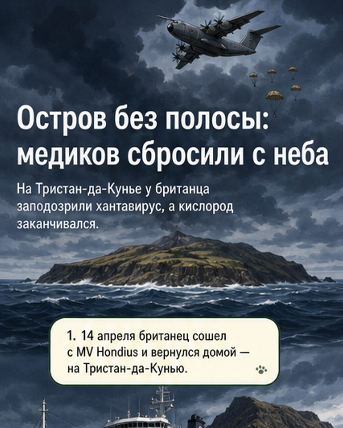 Британец с хантавирусом на отдаленном острове