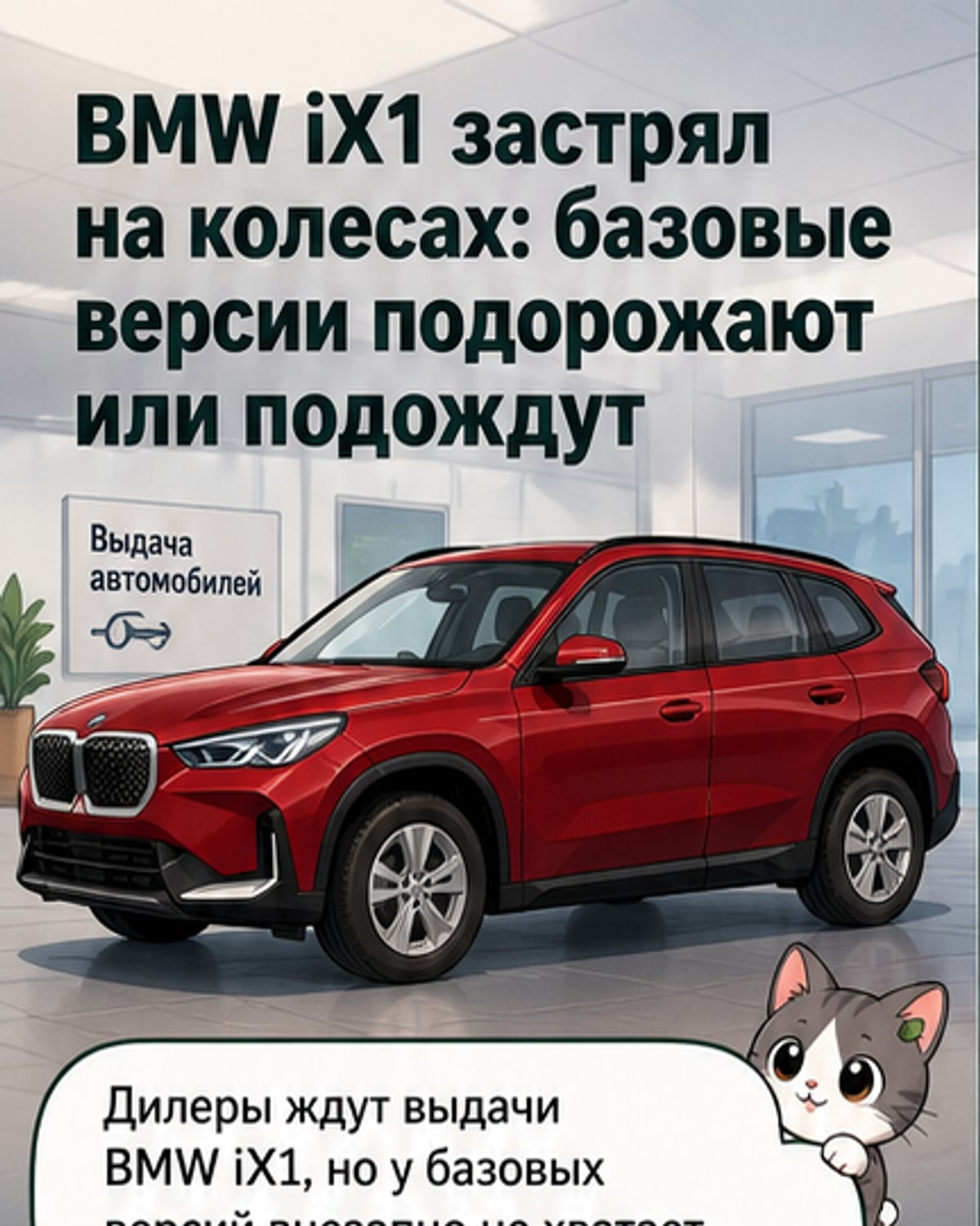 BMW не может поставить базовые iX1