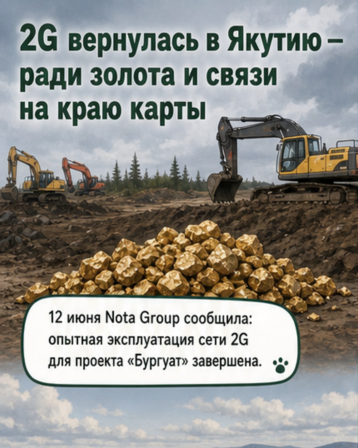 Карта схемы размещения базовой станции 2G на фоне ландшафта Якутии, с изображением техники и спутника над головой