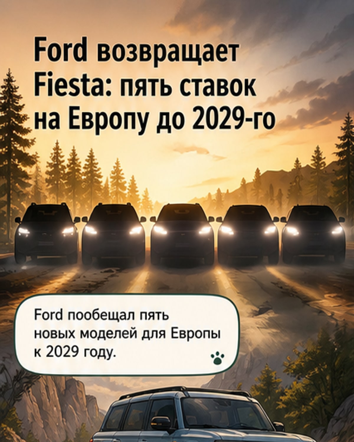 Ford возвращает Fiesta как электрокар