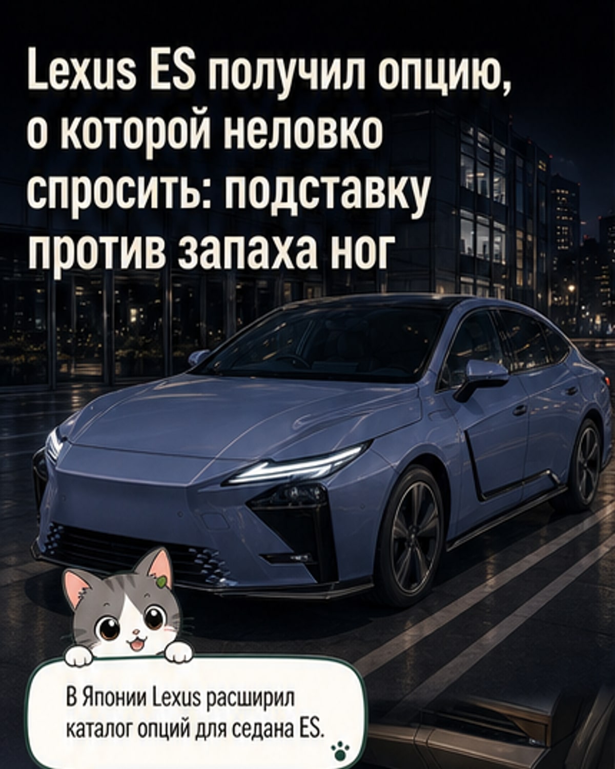 Lexus обновил седан ES с подогревом для ног