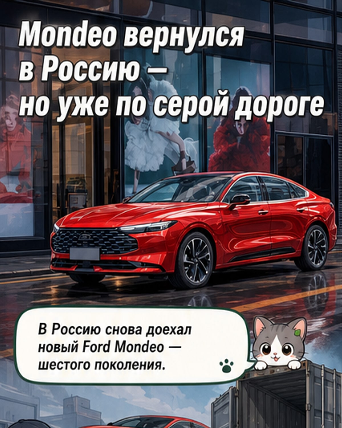 В России снова продают Ford Mondeo