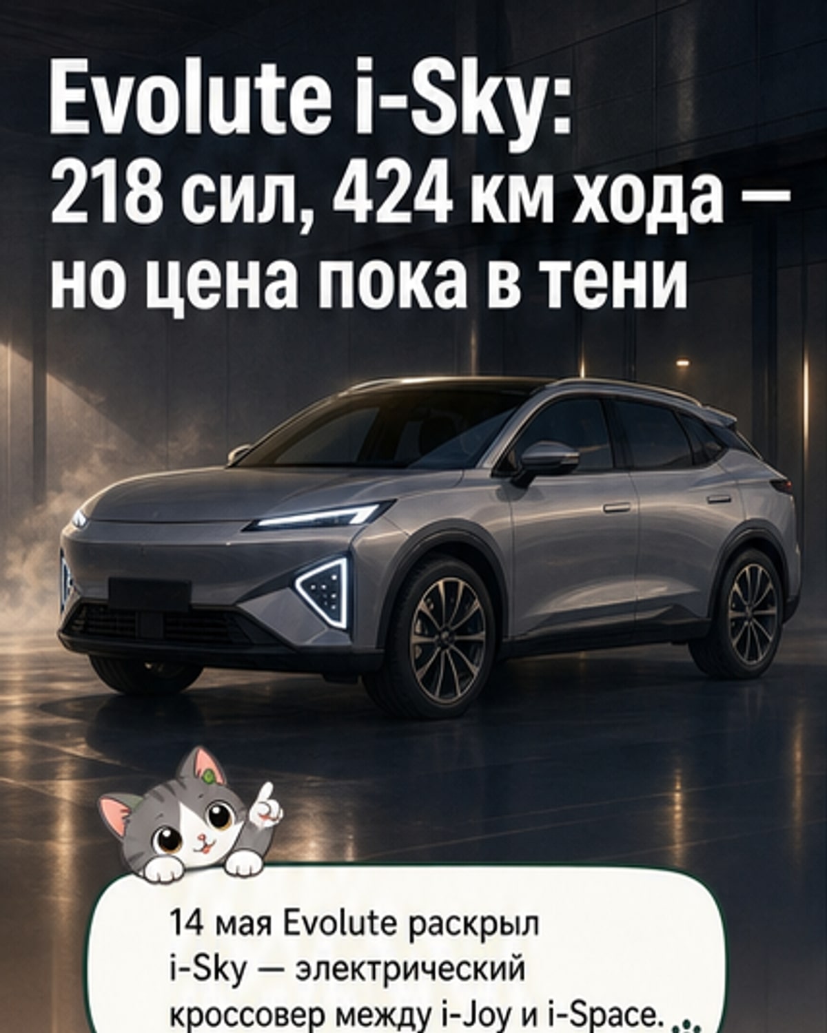 218 сил и запас хода 424 км: Evolute i-Sky меняет правила игры