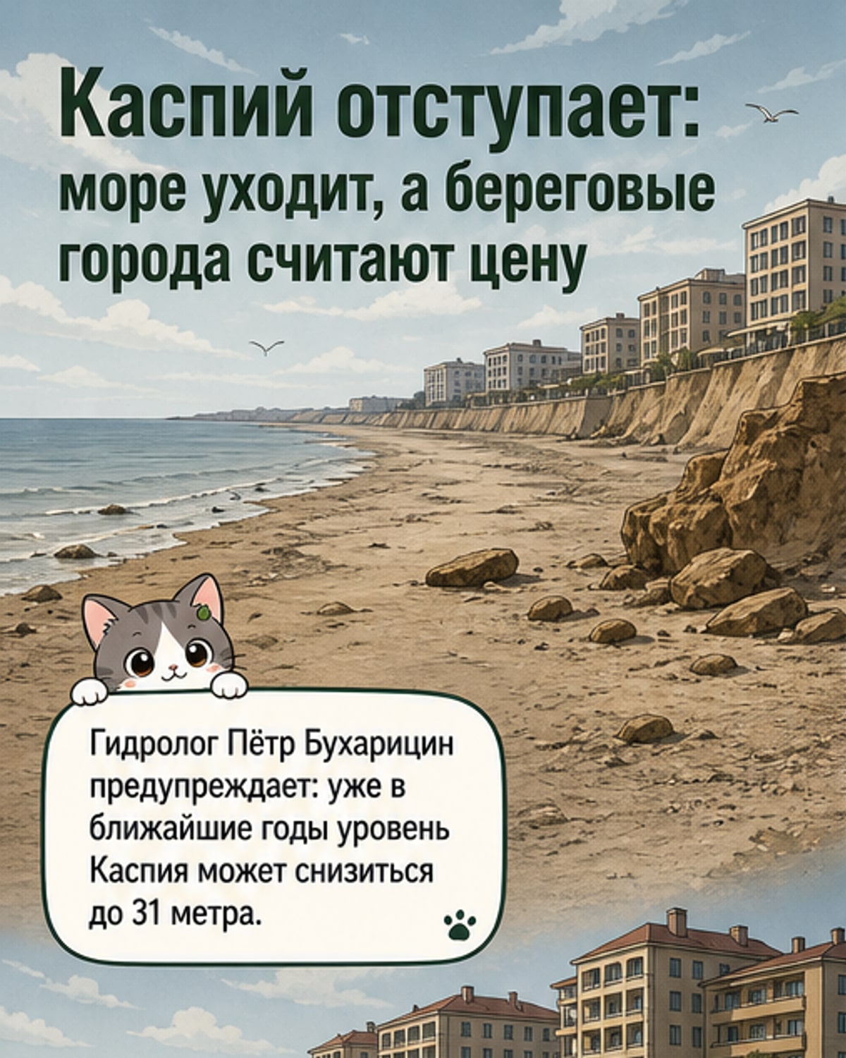 Карта Каспийского моря с обозначением отступающей береговой линии и фотография пустого пляжа с ржавыми сваями