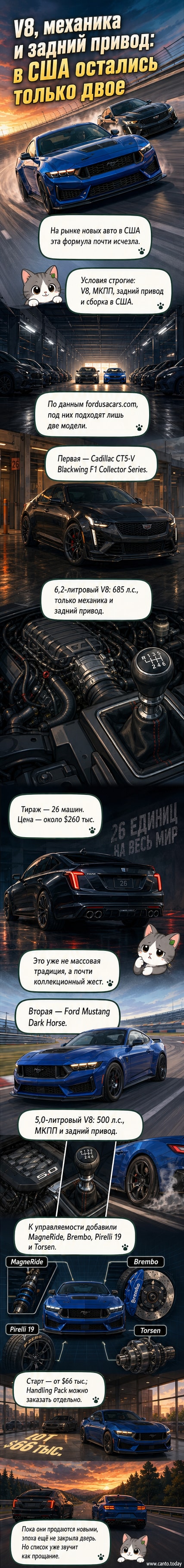 Иллюстрация двух автомобилей: Cadillac CT5-V Blackwing и Ford Mustang Dark Horse, стоящих на фоне заката, символизируя уходящую эру атмосферных двигателей и механических коробок.