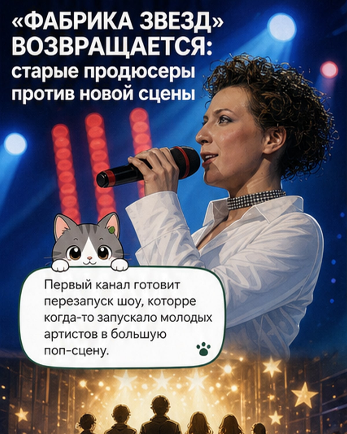 Яна Чурикова на сцене шоу «Фабрика звёзд» — ведущая возвращается к перезапущенной версии проекта