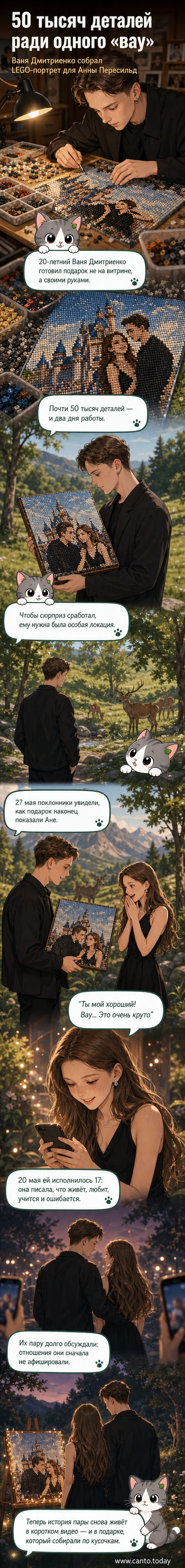 Молодой парень в футболке с надписью 'Vanya' показывает большую композицию из деталей LEGO, изображающую его и девушку на фоне замка. Девушка рядом обнимает его, на заднем плане — лес и олени.